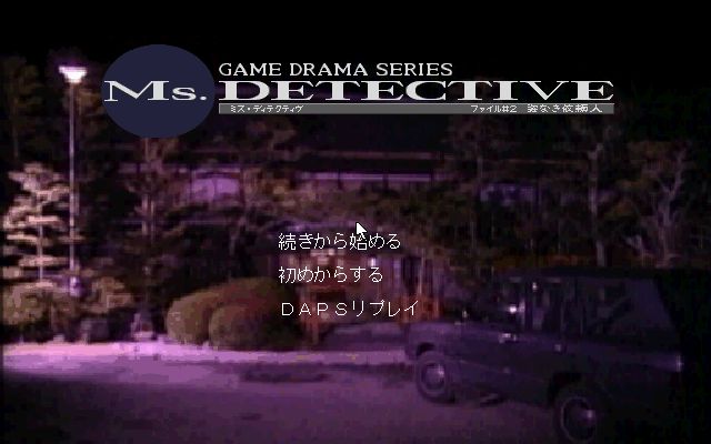 Ms. Detective #2 - Sugatanaki Iraisha // Data West // PC-98