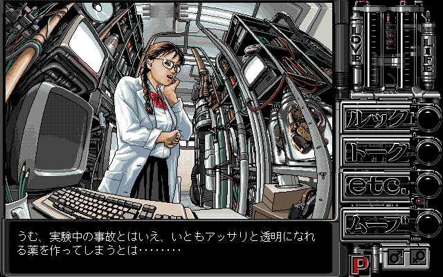 Toumei Ningen // Fairytale Red-Zone // PC-98