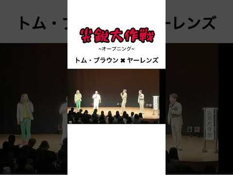 「布川さんへの誕プレ」#尖鋭大作戦#トムブラウン #ヤーレンズ#ケイダッシュステージ #shorts