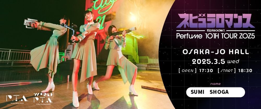 Perfumeファンクラブ限定で発行できるデジタルチケットの画像②