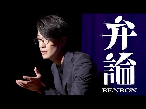 【1月15日まで】こたけ正義感の『弁論』