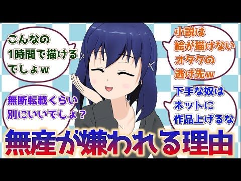 【オタク系解説】無産が嫌われる3つの理由～創作しない＝悪ではないけれど…～