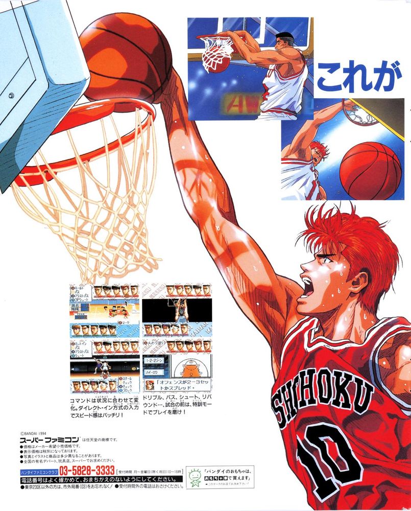 Ad for From TV Animation Slam Dunk - Yonkyou Gekitotsu!! from Weekly Famitsu magazine, issue 274