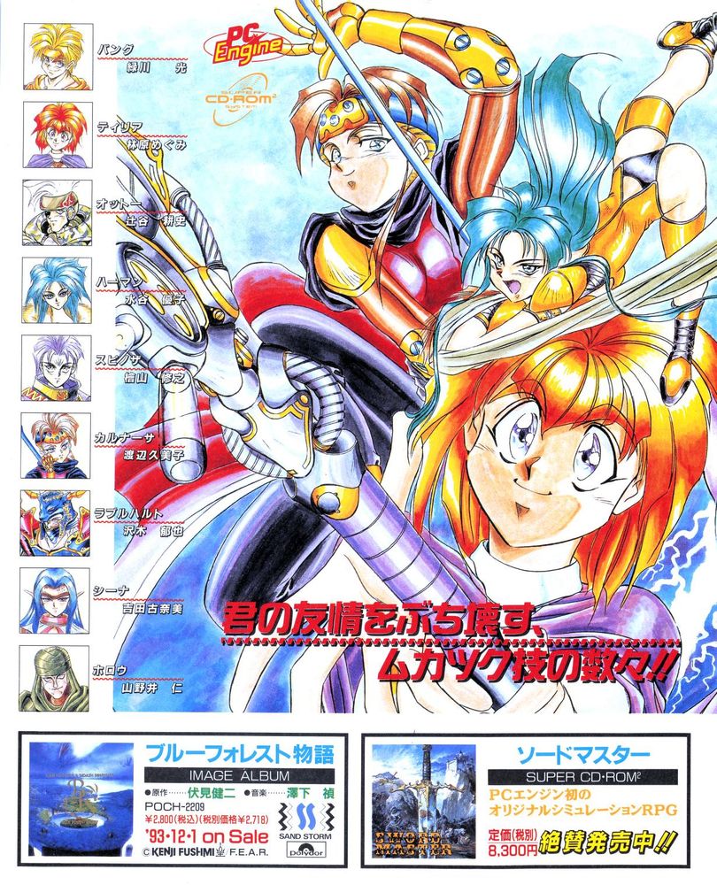 Ad for Flash Hiders from Gekkan PC Engine magazine, issue 64