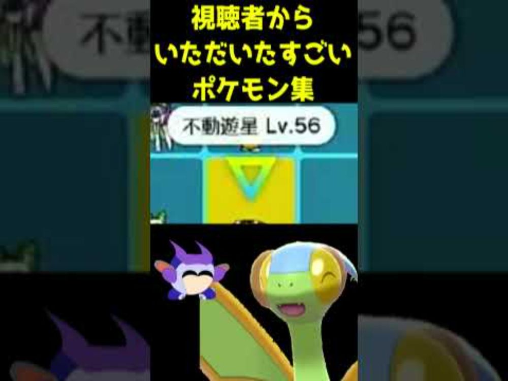 視聴者からいただいたすごいポケモン集