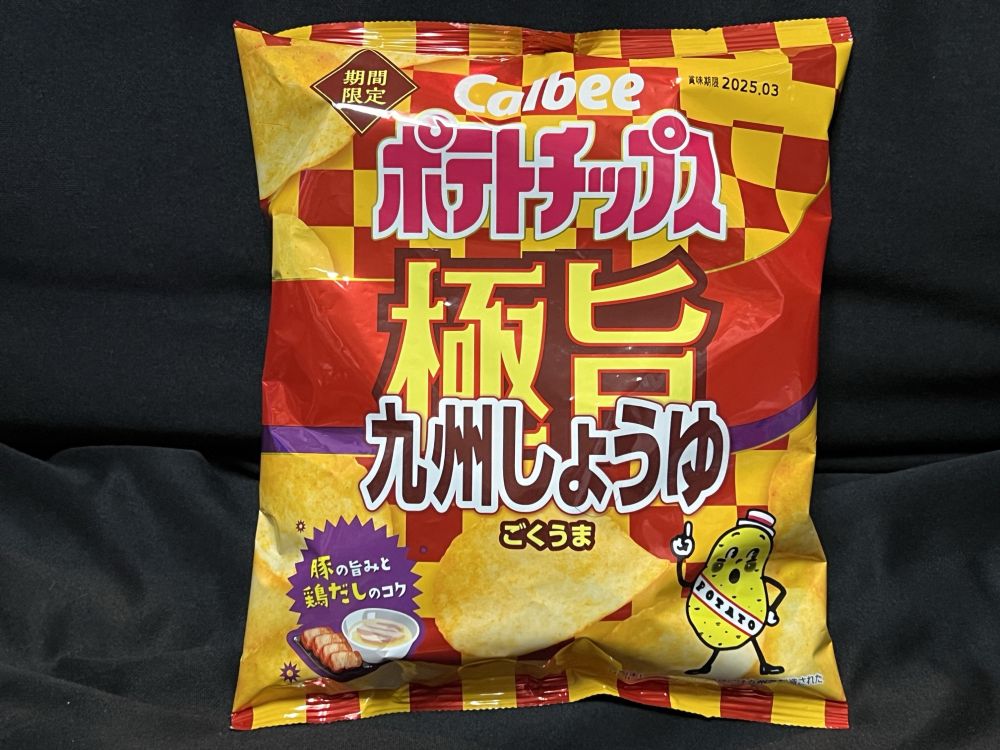 『「カルビー ポテトチップス 極旨九州しょうゆ」が出たぞ～!!』