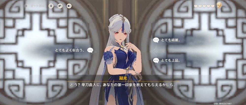 凝光「どう？単刀直入に、あなたの第一印象を教えてもらえるかしら」
選択肢:
●とてもよく似合う
●とても綺麗
●とても上品

選べません！！