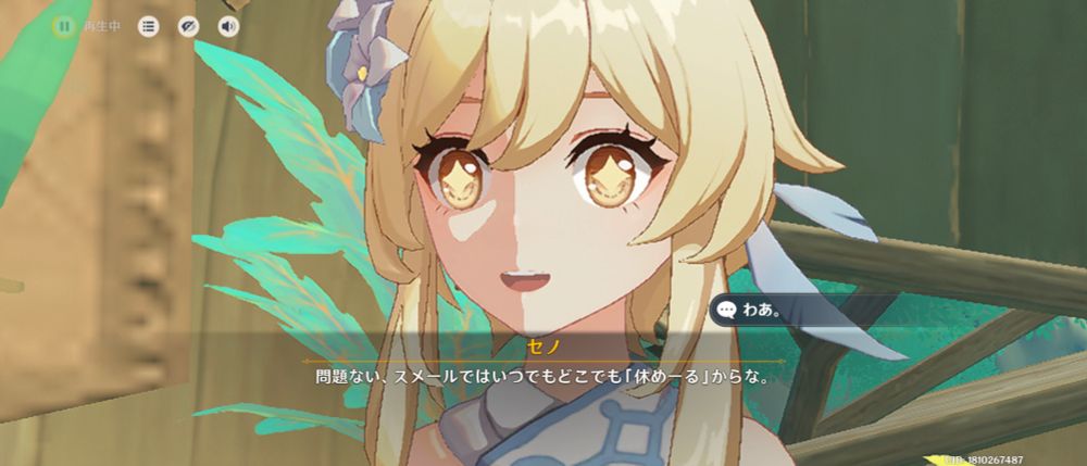 イベントセノ『問題ない、スメールではいつでもどこでも「休めーる」からな』
蛍ちゃん『わぁ（おめめきらきら）』