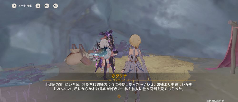 カタリナ『"壁炉の家"にいた頃、私たちは姉妹のように仲良しだった…いいえ、姉妹よりも親しいかもしれないわ。私にからかわれるのが好きで…私も彼女に色々面倒を見てもらった』
※彼女とは同僚のことらしい