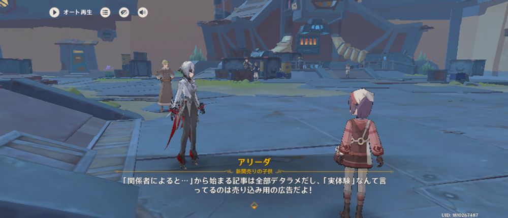 アリーダ「『関係者によると…』から始まる記事は全部デタラメだし、『実体験』なんて言ってるのは売り込み用の広告だよ！」
詐欺師だらけで法のない街ナドクライならではの台詞なんだけど、現実世界もわりとこうでは？