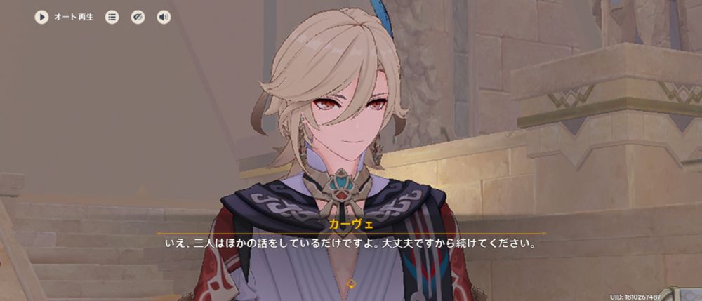 イベントカーヴェ『いえ、三人はほかの話をしているだけですよ。大丈夫ですから続けてください』