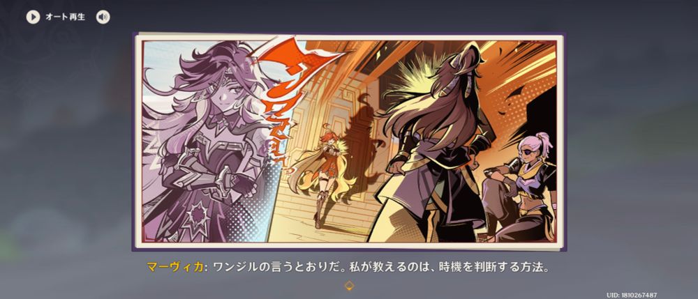 イベントストーリー内で漫画を旅人とパイモンが読む描写があり、そのページをめくると現れたのは過去のマーヴィカだった。バトル漫画風なので効果音がジョジョっぽい