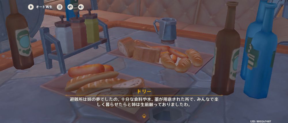 ドリー『避難所は姉の夢でしたの。十分な食料や水、薬が用意された所で、みんなで楽しく過ごせたらと姉は生前願っておりましたわ』