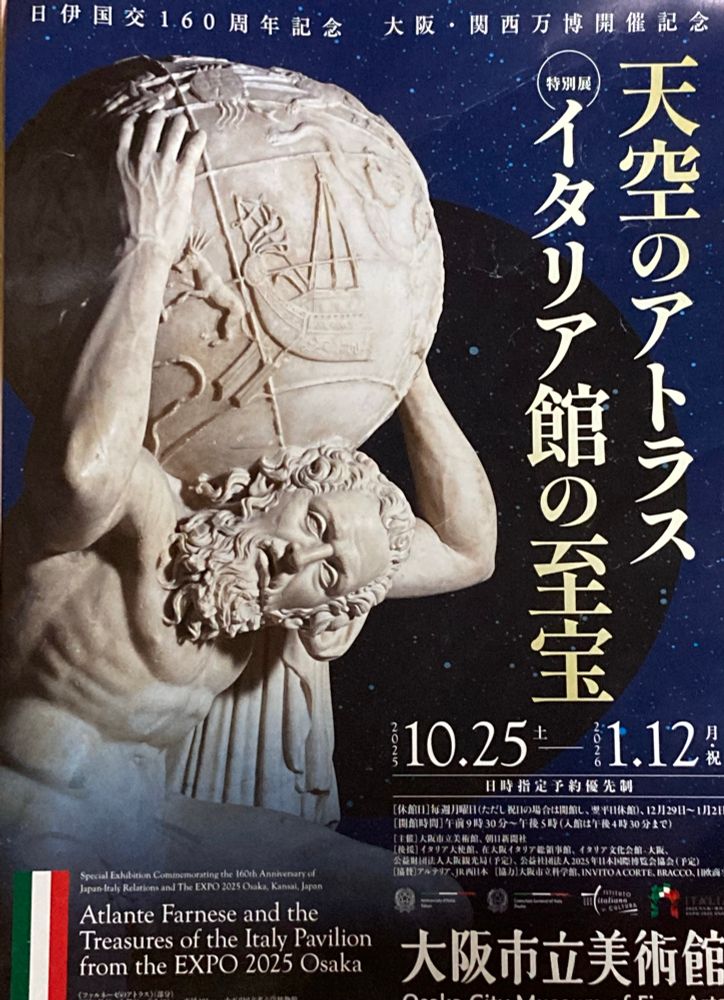 特別展「天空のアトラス イタリア館の至宝」チラシ