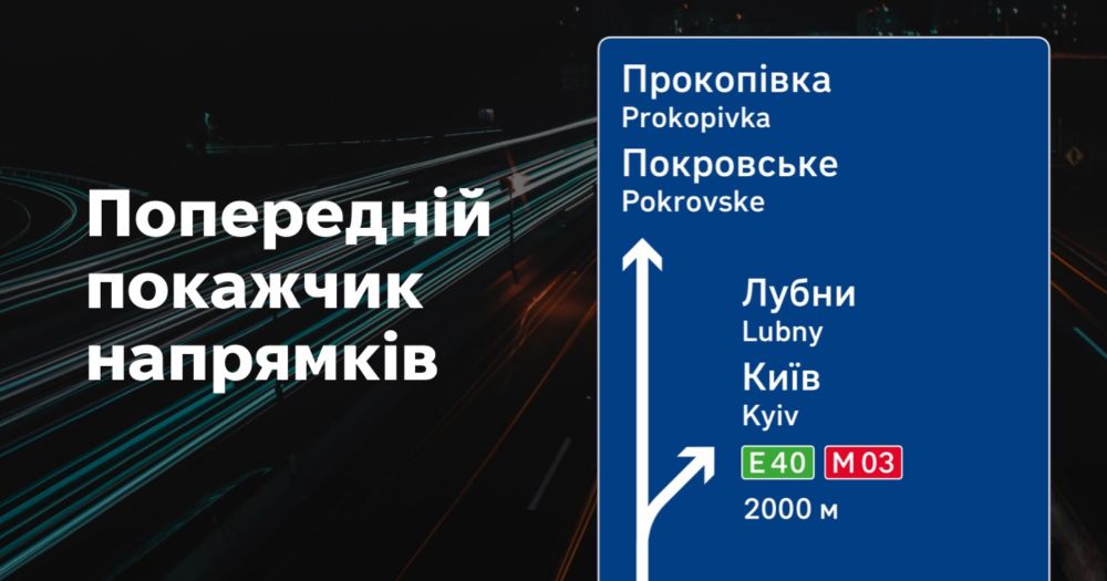 Попередній покажчик напрямків