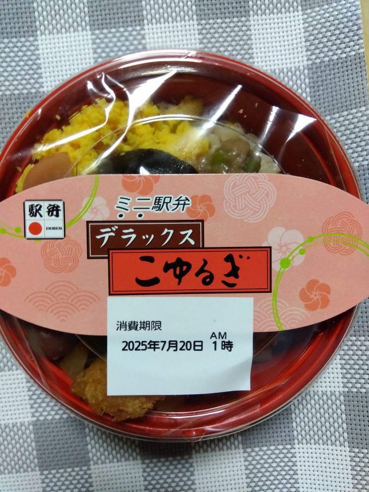 東華軒　ミニ駅弁デラックスこゆるぎ　⭐⭐⭐⭐⭐
