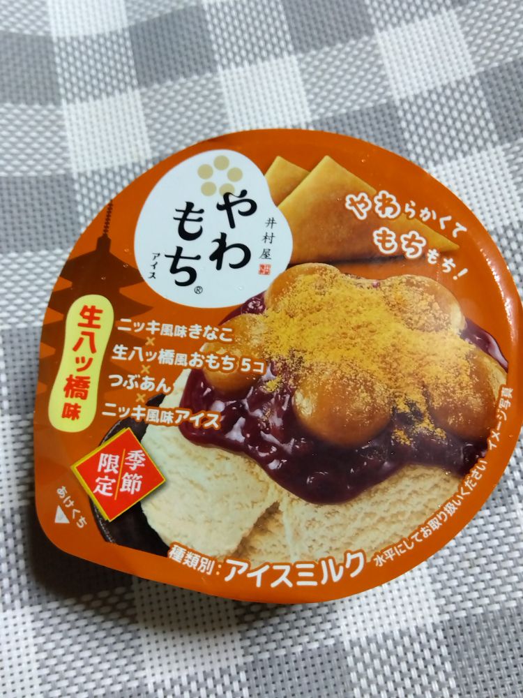 井村屋　やわもちアイス生八ツ橋味　⭐⭐⭐⭐
