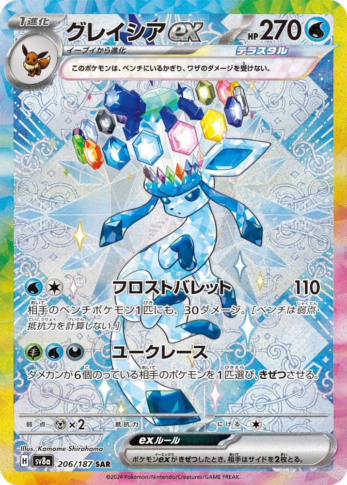 全身がクリスタルのように煌めいている、ステラにテラスタルしたグレイシアのイラスト。背景は氷や雪の結晶をイメージした幾何学的な紋様が描かれている。