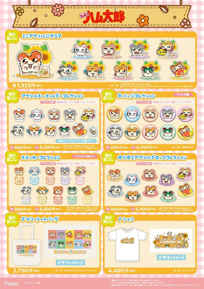 とっとこハム太郎 あにゃ ポップアップストア 非売品特典クリアカード セミコンプ コミックナタリー: 