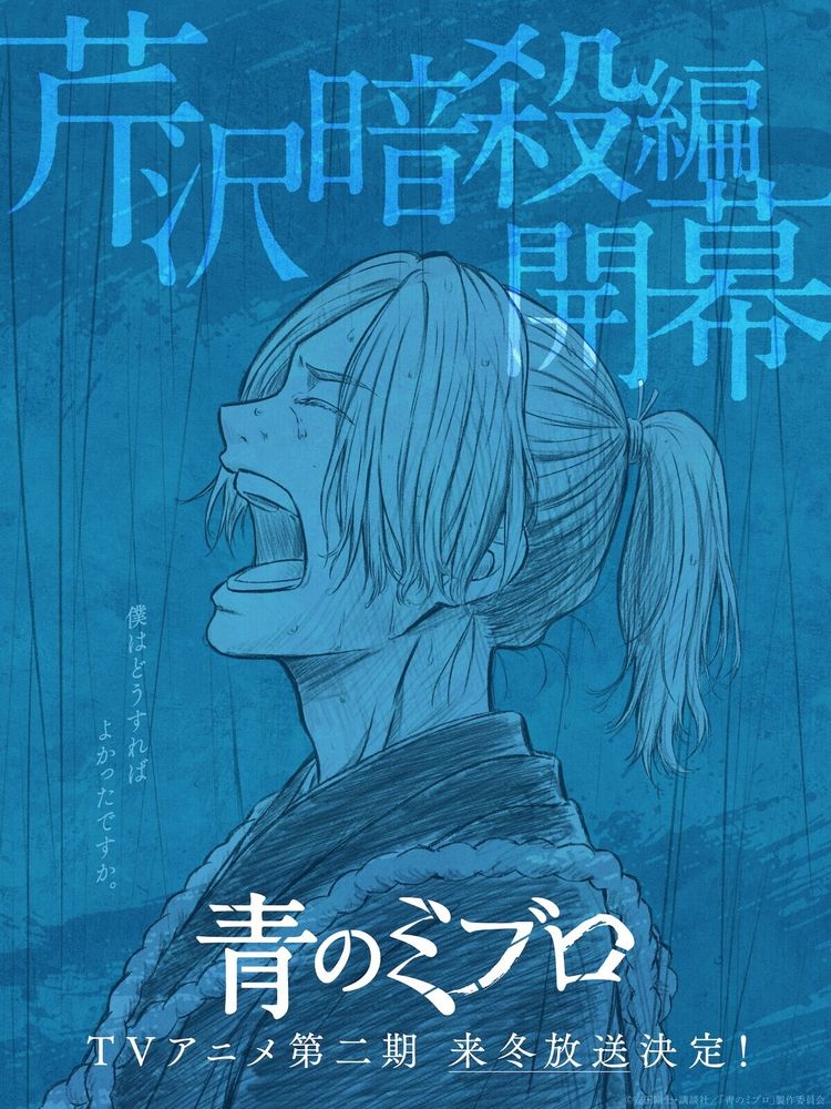青のミブロ（14）』（安田 剛士）｜講談社