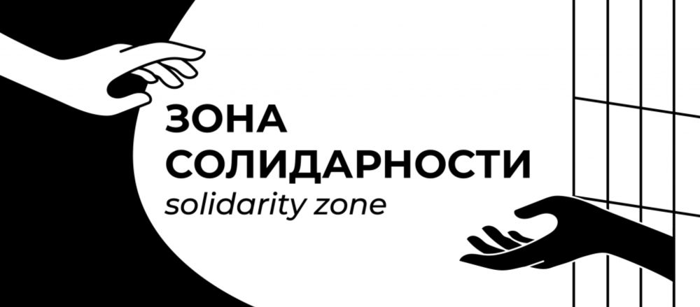 - Solidarity zone