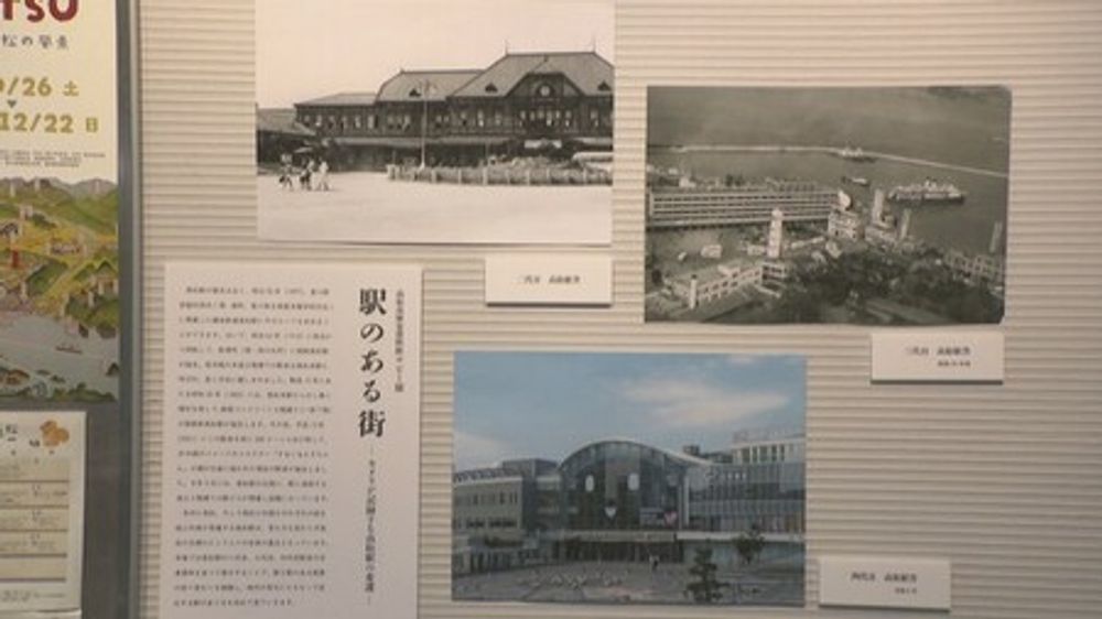 四国の玄関口　JR高松駅の移り変わりを記録した写真展　高松市歴史資料館(KSB瀬戸内海放送)