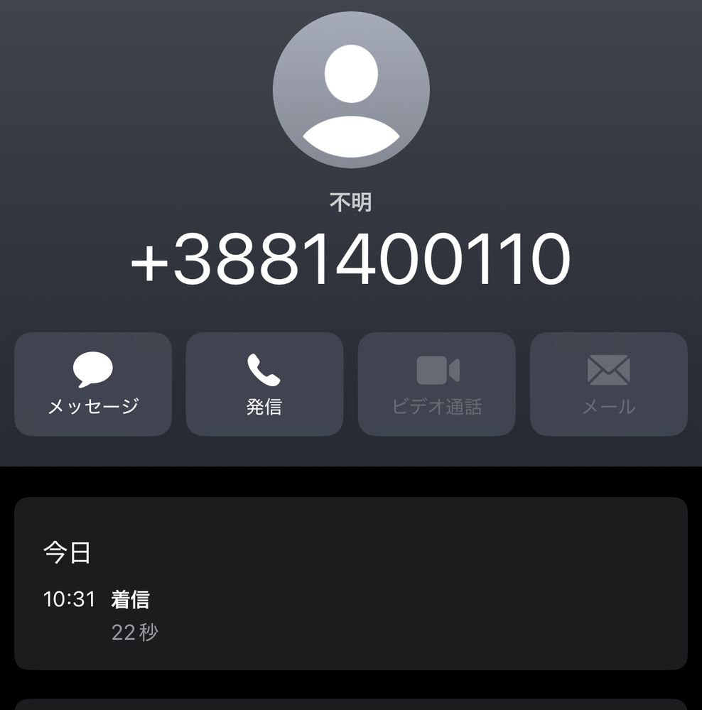 詐欺電話の番号。ご丁寧に末尾が110。