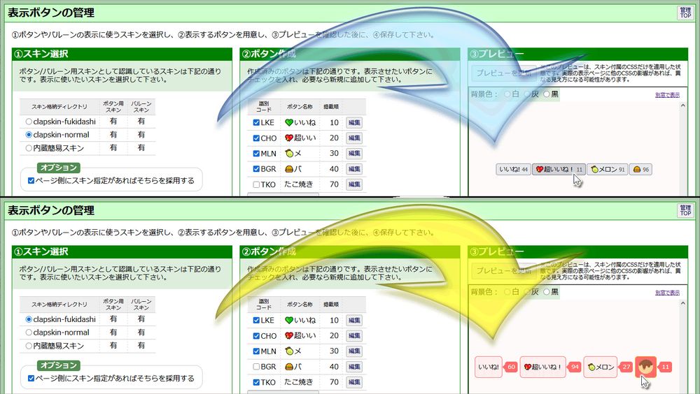 いま作りつつある汎用いいね拍手ボタン的なツールの表示ボタン管理画面で、指定スキンでボタンをプレビューしたところの画面キャプチャ。