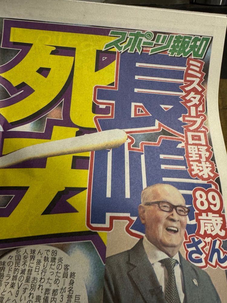 スポーツ報知号外