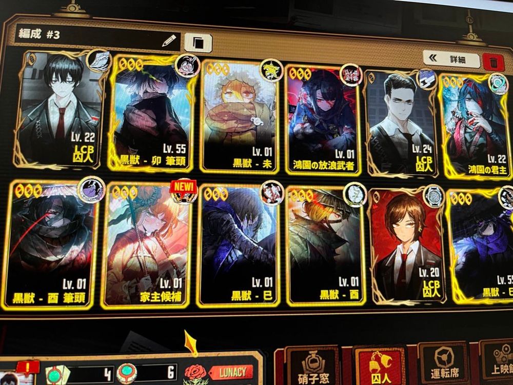 リンバスカンパニー編成画面