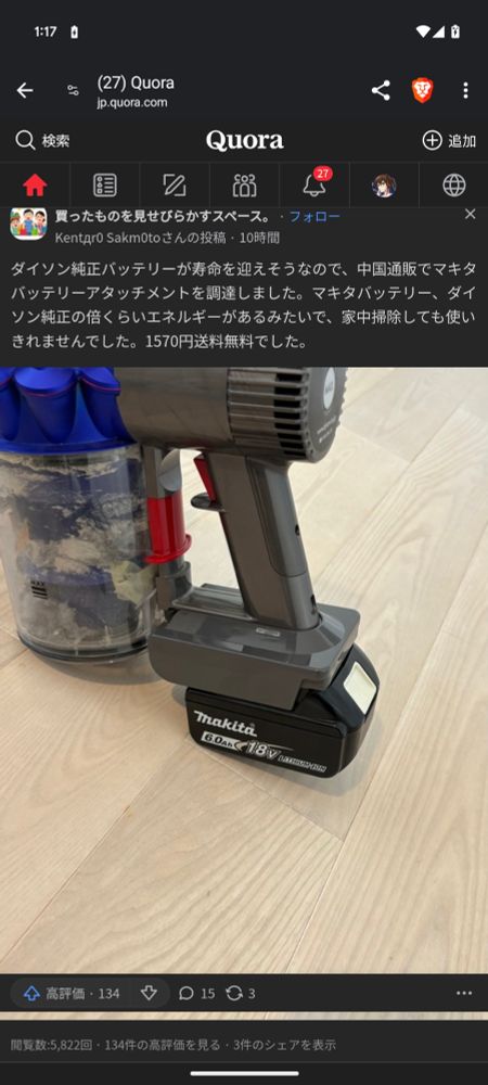 マキタのバッテリーをダイソンの掃除機に付けられるようにするアダプタ