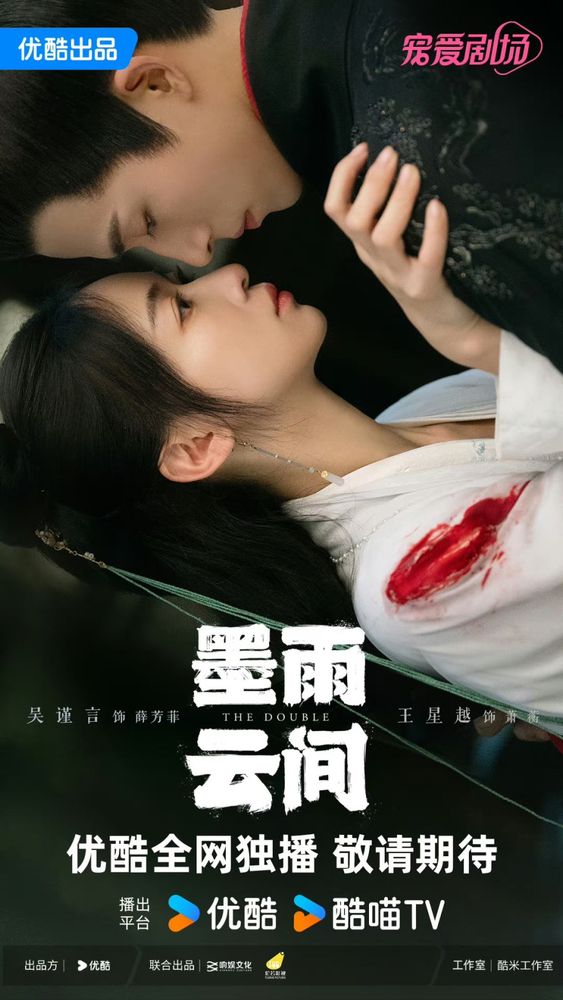 Show poster for the 2024 Chinese drama The Double. Jiang Li (Wu Jin Yan) and Duke Su (Wang Zing Yue) hold each other in a passionate embrace. Jiang Li has a long cut in her right upper arm. 