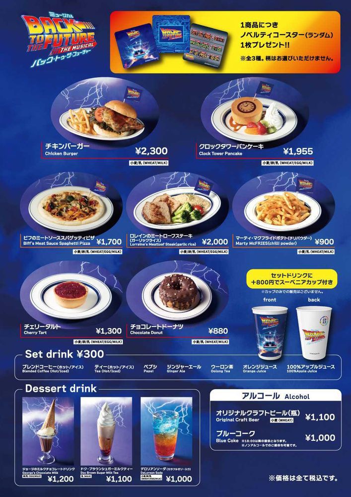The full Back to the Future: The Musical Japanese themed menu