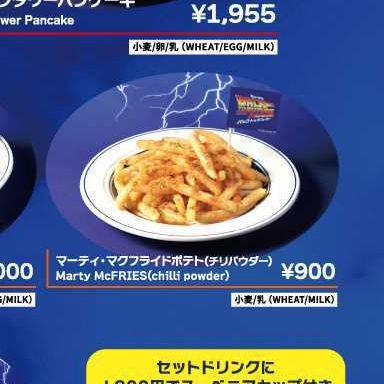 Marty McFries (with chili powder) - 900 yen