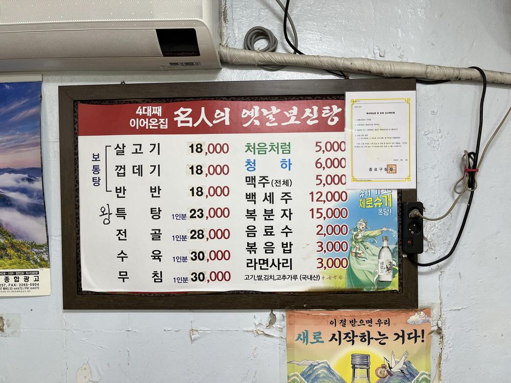 보신탕 as 보통탕/살고기 in the menu?