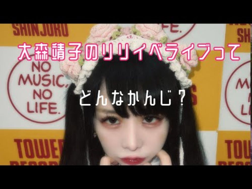 "THIS IS JAPANESE GIRL" リリース記念イベント at タワーレコード新宿店 2024.09.23