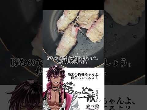 男はこれが好きやねん！豚バラで大葉とチーズ撒いたやつ！！！　#Shorts　 　#料理 #Vtuber　#簡単ごはん