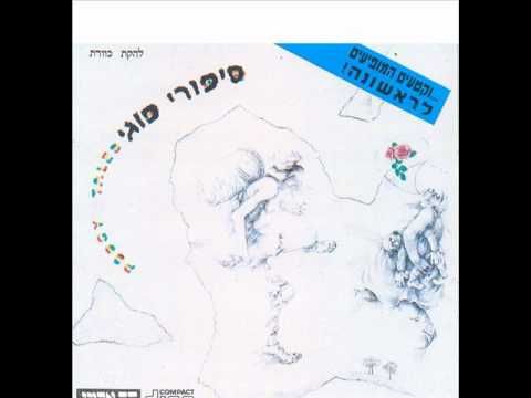 כוורת - יו יה