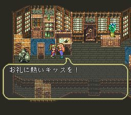 A screenshot from the Super Famicon game Romancing SaGa 3 of two women with one saying what can roughly be translated to "As thanks I'll give you a passionate kiss!"