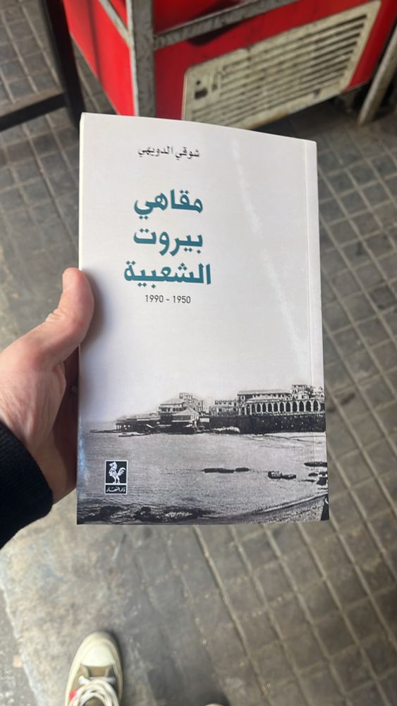 Book in Arabic 
مقاهي بيروت الشعبية