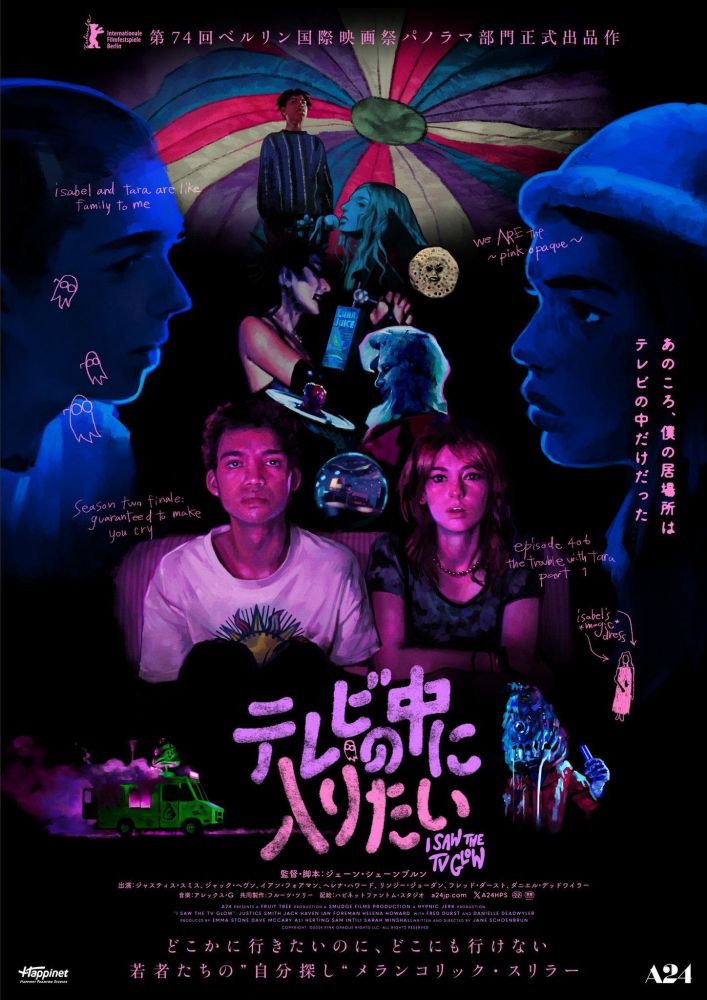 Japanese theatrical release poster for 'I Saw the TV Glow' (2025) dir: Jane Schoenbrun
