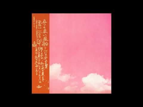 五つの赤い風船 (Itsutsu No Akai Fusen)- New Sky/ Flight (Japan 1971 folk/psych/acid)