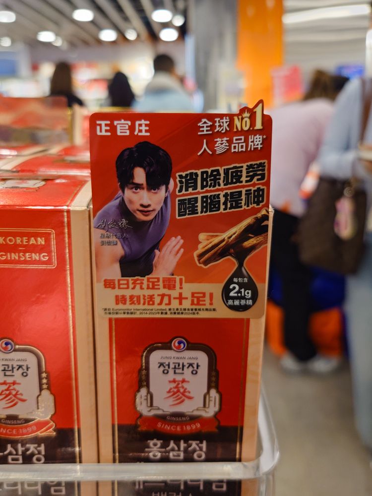 香港国際空港内薬局、テレンスラウの広告。
