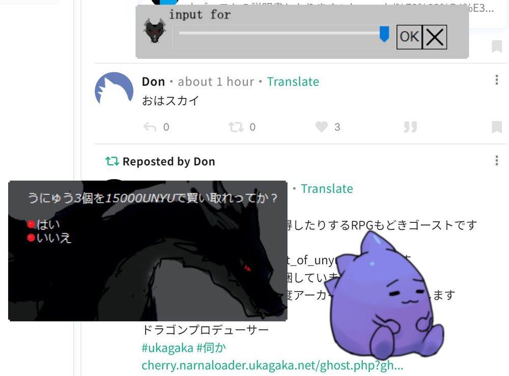 ゴースト「ドラゴンプロデューサー」のスクリーンショット