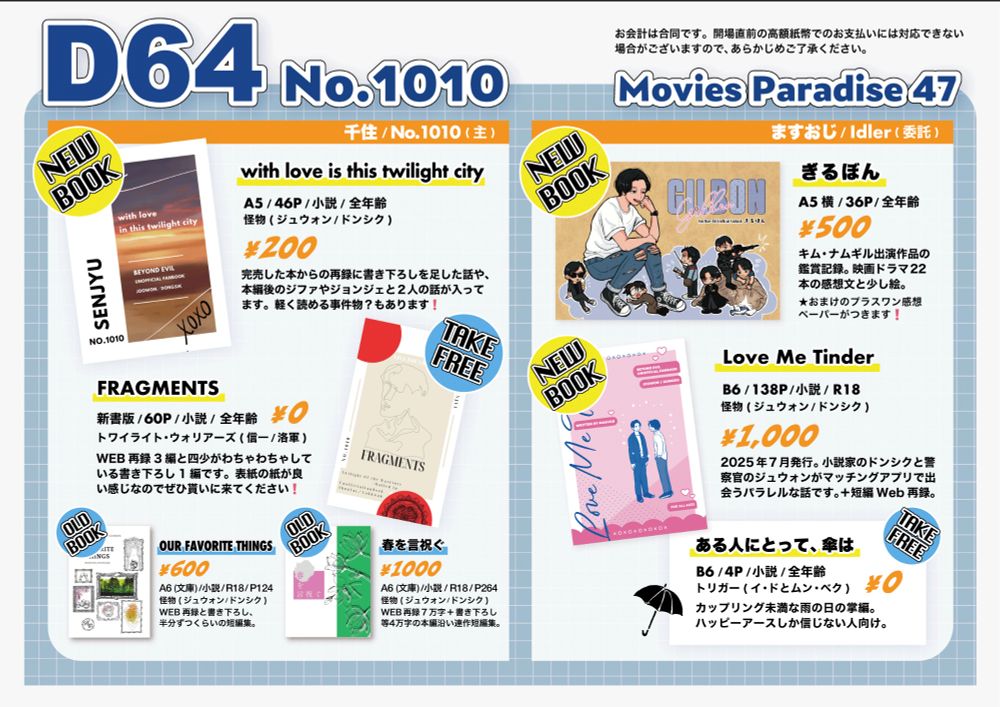 10月14日のオフラインイベントのお品書き