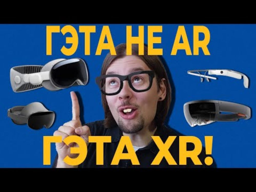 Яшчэ ARаць і ARаць | Калі дададзеная рэальнасць захопіць свет?