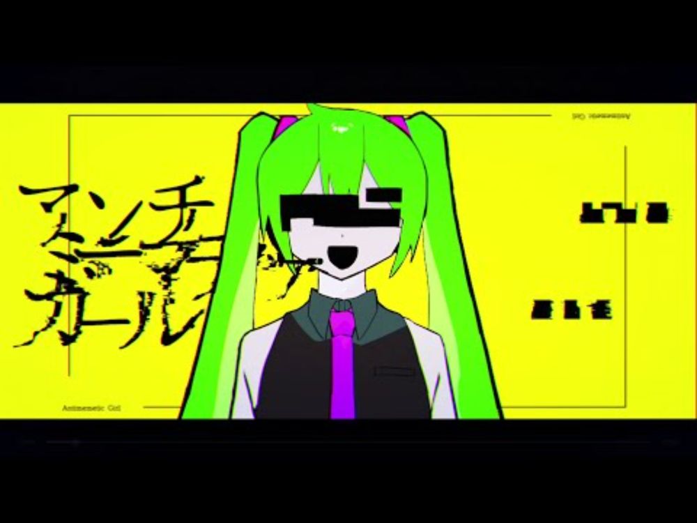 アンチミーマティックガール feat. 初音ミク / "Antimemetic Girl" ft. Hatsune Miku