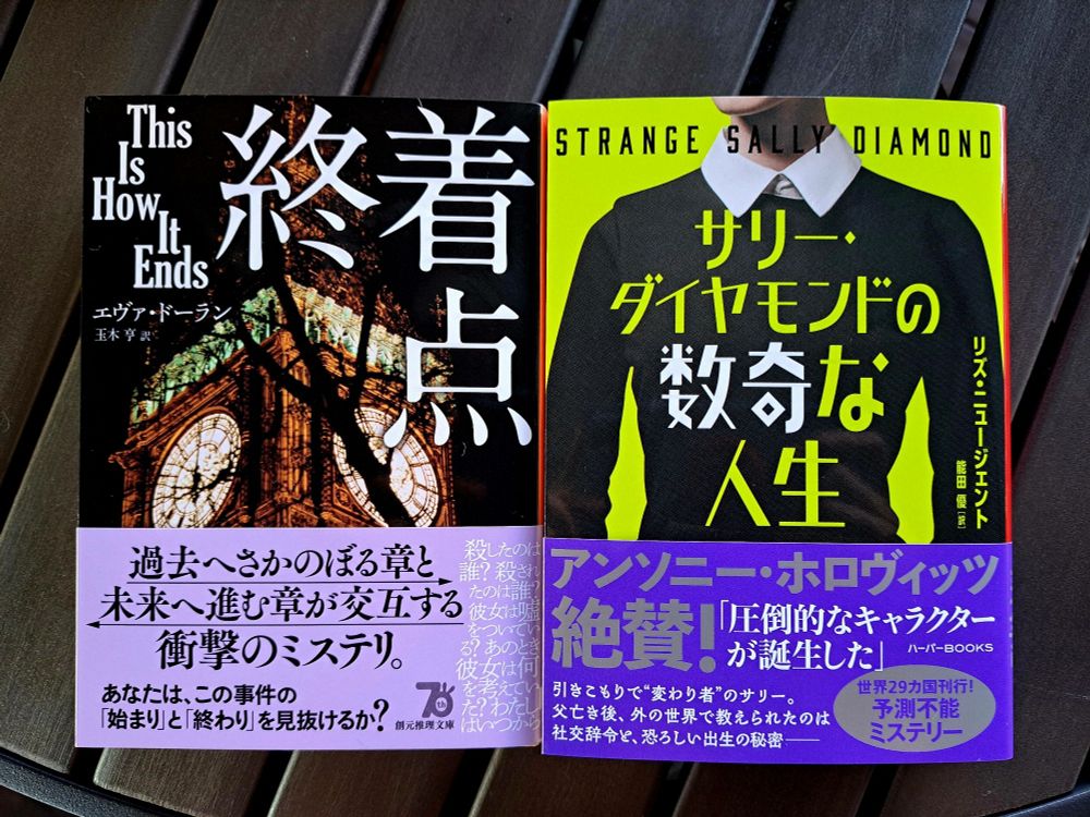 表紙を上にして２冊並べて置いた文庫本。