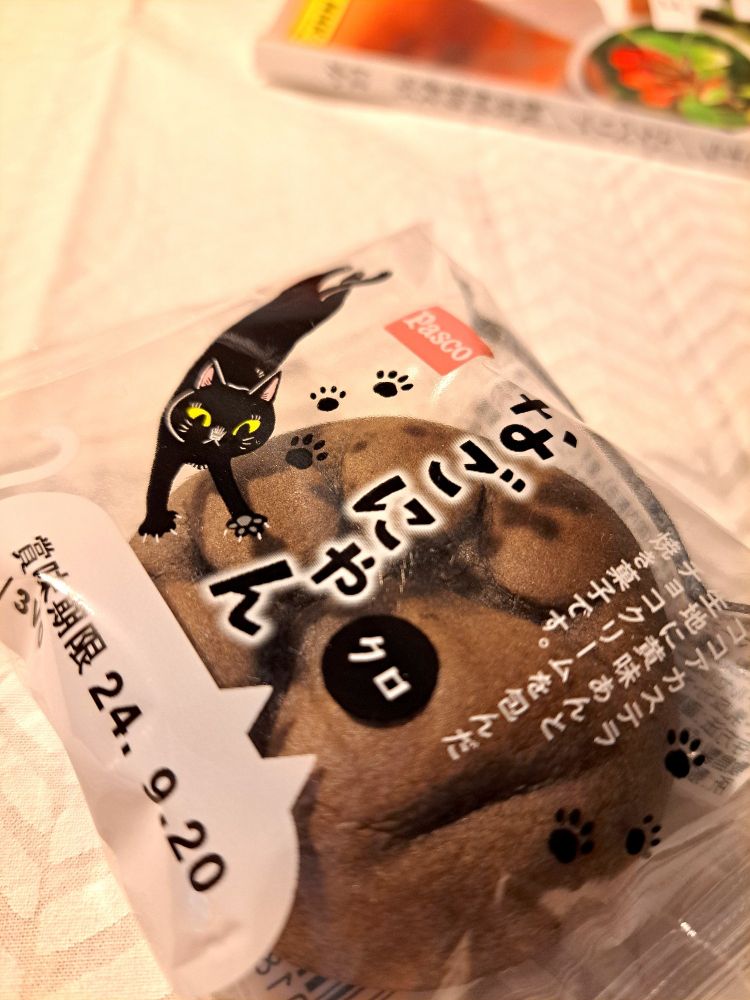パッケージにクロネコのイラストがあるビニール袋入りのお饅頭風の焼き菓子。