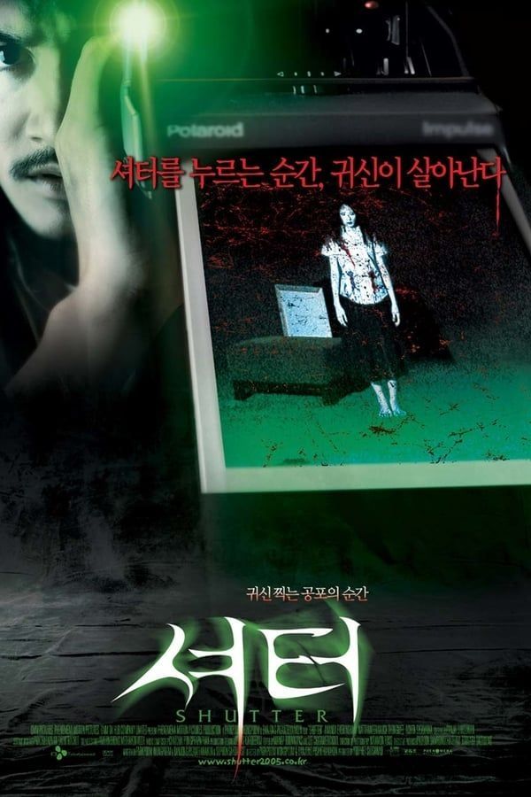 ชัตเตอร์ กดติดวิญญาณ (Shutter) (🇹🇭/Banjong Pisanthanakun/Parkpoom Wongpoom) '05 South Korean promo movie poster.